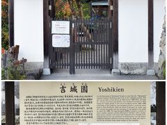 奈良県所有の吉城園は入場無料です。