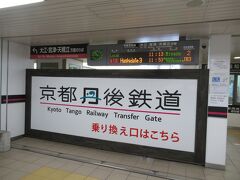 福知山駅に到着して京丹後鉄道に乗り換えですが、時間があったのですぐに乗り換えず、一度外に
