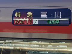 JR名古屋駅から、高山本線「特急ひだ11号」に乗って下呂温泉に向かいます。12：48発、下呂着14：28．約2時間の列車旅。　

名古屋からは色んな所へ行けるんだね！　
名古屋は日本の真ん中だもんね。信長も秀吉もここらの出身なわけだし。