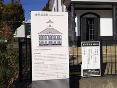 甲府市藤村記念館(旧睦沢学校校舎)