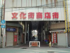 文化街商店街