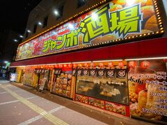 ジャンボ酒場　曽根崎店。

串カツだけでは少し足りなかった為、立ち寄りました。