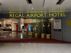 この日は夜着だったため空港隣接のホテルに宿泊することにしました。
リーガルエアポートホテル（Regal Airport Hotel）