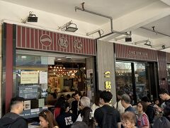 「一點心（One Dim Sum）」
飲茶の店です。11時半で大行列。
諦めかけたのですが、1人であることを店員に伝えると、厨房奥の別室に連れていかれました。