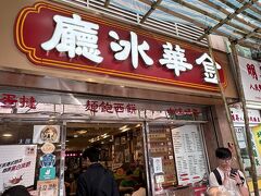 旺角（Mong Kok）までの道すがら喫茶で休憩。
「金華冰廳（Kam Wah Cafe & Bakery）」
狭いテーブルにびっちり相席の洗礼(苦笑)