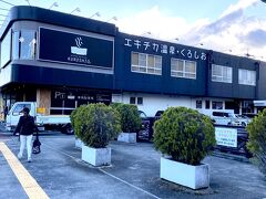 当初、夕食の予約時間まで３時間弱あるので焼津漁港辺りで
買ったお鮨食べようと思ってましたが風超強かったので
行くのやめ急遽、駅前の温泉に・・たのも～！
