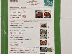 マッサマンカレーが食べたく、１年振りの来店です。