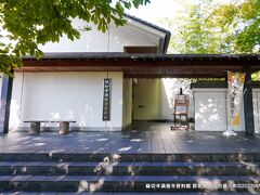 11:49　縁切寺満徳寺遺跡公園　群馬県太田市徳川町　縁切寺満徳寺資料館
満徳寺遺跡