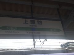 　上諏訪駅には11時17分頃に到着しました。