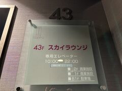 JR岐阜駅からデッキで繋がる地上43階、高さ163ｍ高層ビルのスカイラウンジ。展望無料。
