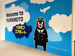 1時間20分後の8時半頃、熊本空港へ到着！
今年は熊の被害がよく日本中で報道されていましたが、
久しぶりのクマモン、機長さんバージョンが可愛い。
バスの時間まで空港内のタリーズで朝ごはんしました。