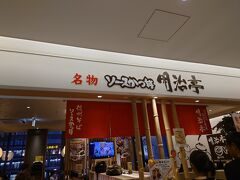 明治亭 長野駅店