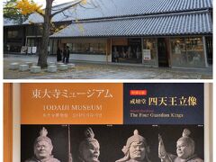 東大寺に来た目的はミュージアム
特別公開の『戒壇堂 四天王立像』が 良かったという評判を聞いた友人が案内してくれました。

東大寺の四天王立像と言えば、以前法華堂を訪れた時に見た四天王立像の迫力に圧倒されたのですが、今回は戒壇堂の四天王立像。2020年7月23日（木）～2023年8月27日（日）の間、戒壇堂の耐震化工事のためミュージアムに移されており、同じ奈良時代彫刻の傑作を間近で見ることができ大感激！