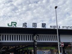成田山新勝寺の最寄駅は、成田駅。
空港から8分と近いです。