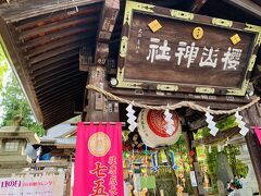 櫻山神社