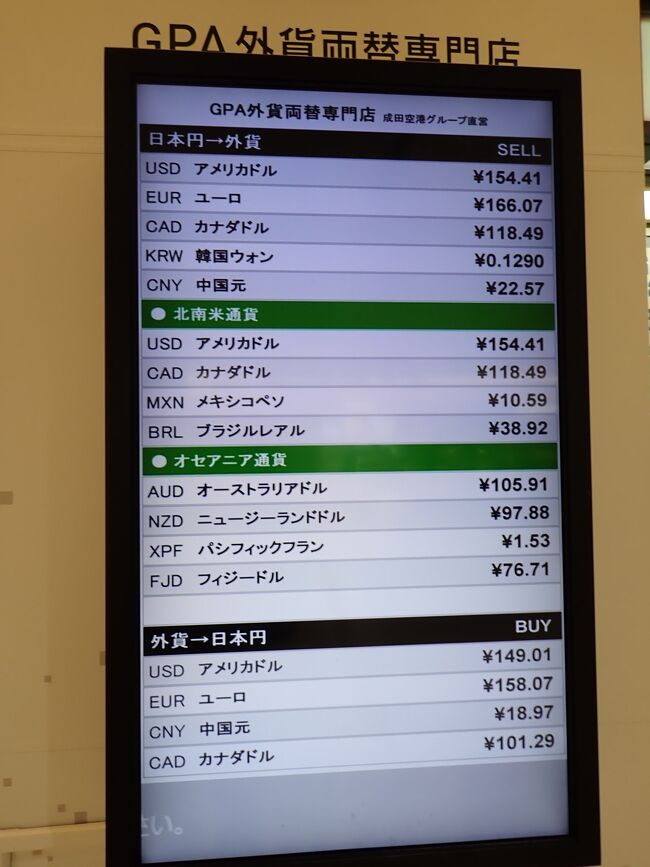 今回の旅行先ではカード決済はほぼできないらしいけど、ツアーだし両替はしなかった<br />円安、何とかならないのかなぁ