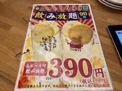 ぶらぶら歩いていたら、1人でも飲み放題できますよと声をかけられた。

えっ、90分の飲み放題が390円？
生ビールもOK。
神ですか？