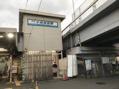 京急の小島新田という聞いたことない駅から歩く