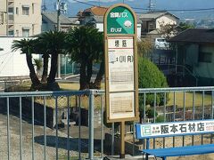 最初の停留所である「堺筋」。富田林市は重要文化財である興正寺別院を中心に門前四週周に七筋八町の碁盤目状の町割りを整備したそうで、その一つかと。