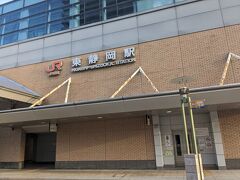 静岡駅から三島方面に１駅