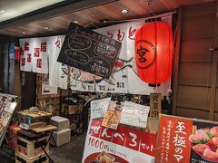 まぐろ一筋みやもと ASTY静岡東館店