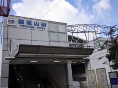 瓢箪山駅