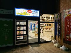 orka'tta -オルカッタ- ご当地自販機ステーション長田町