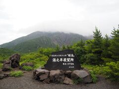 「湯之平展望所」
晴れてれば目の前に桜島の頂きが見えるのですが、この日はこんな感じ