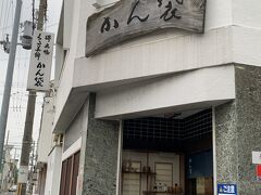 堺の名物のかん袋のくるみ餅です