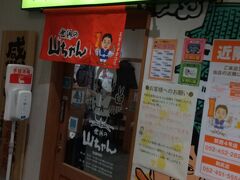 バスは順調に名古屋駅に到着。新幹線の時間まで1時間あります。
世界の山ちゃんで昼飲みだー！