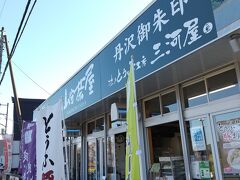 大倉でバスを待つ間に、近くを探検。
こちらは山守茶屋。
野菜やお土産など売っています。