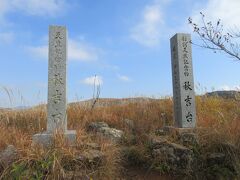 秋吉台国定公園