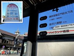 長谷寺にアジサイを観に行ってから5ヶ月、イトコ3人が、再び鎌倉に集合！
駅前のバス乗り場で待ち合わせして「浄明寺」のバス停で下車します。

【季節の花に逢いに行こう！鎌倉をぶらり☆まずはオープンサンドのランチ、長谷寺であじさい、納言でかき氷】
https://4travel.jp/travelogue/11855303