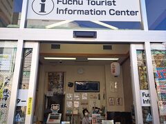 府中市観光情報センター
海外の方にも対応しているようです。
トイレもありました。