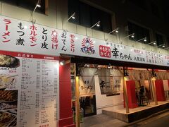 部屋飲みしてたら酔っぱらってきてお腹が空いたので、ホテル近所の博多ラーメン居酒屋に行ってきました。