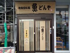 「回転ずし」の看板があり入りました。普段は100円回転寿司しか行かないので「回転寿司」のイメージで夕食に備え少なめに食べる予定が、100円ではなく300～600円主体の寿司で確かにレーンは回ってました。ご予算3～4000円/1人でしょうか？？