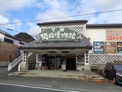 下田開国博物館