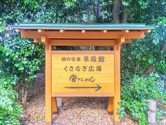 車ですぐの熱田神宮へ移動します。
平日だから駐車場もすいていてラッキーです。