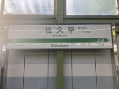 佐久平駅