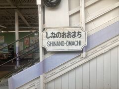 信濃大町駅