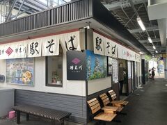 榑木川 松本駅店