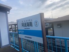 阿波海南駅