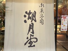 ここの栗饅頭が大好き、博多でも買えるけど本店で、