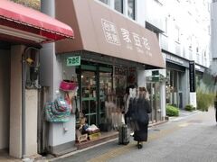 「家豆花」にやってきました。