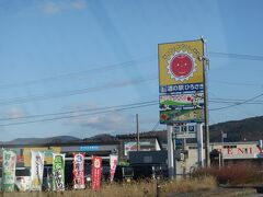 道の駅 ひろさき サンフェスタいしかわ