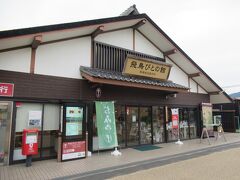 飛鳥駅前にあります。明日香村観光資料がある観光案内コーナーと、奈良土産販売スペースがあります。奈良漬、素麺、落雁、ジャムなどの食品の他に、歴史本や写真集もありました。JR東海ツアーズのずらし旅で今回奈良観光をしたので、ずらし旅体験クーポンをレンタサイクルに利用するため、受付でクーポン使用手続きをしました。レンタサイクル券と橘寺拝観券と主要観光スポットの割引券が付いている飛鳥王国パスポートを引き替えました。飛鳥駅を利用する方は観光前に立ち寄ることをおすすめします。