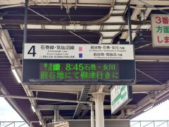 ここで、当初は仙台8時11分発の列車で、9時27分発の女川行に乗ろうと思っていたのに、1時間早い列車に乗っていたことに気がつく。まぁ早い分にはいいかと、乗る列車を変更するが、それでも時間があるので、駅の外へ。