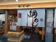 かどや 松山空港店