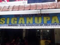 「RM. Siganupari Ajibata」でランチをいただきました。「Babi panggang」を注文しました。
