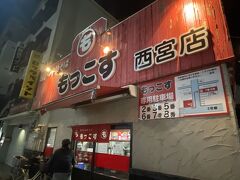 夕食は神戸の中華そば、もっこす西宮店で。